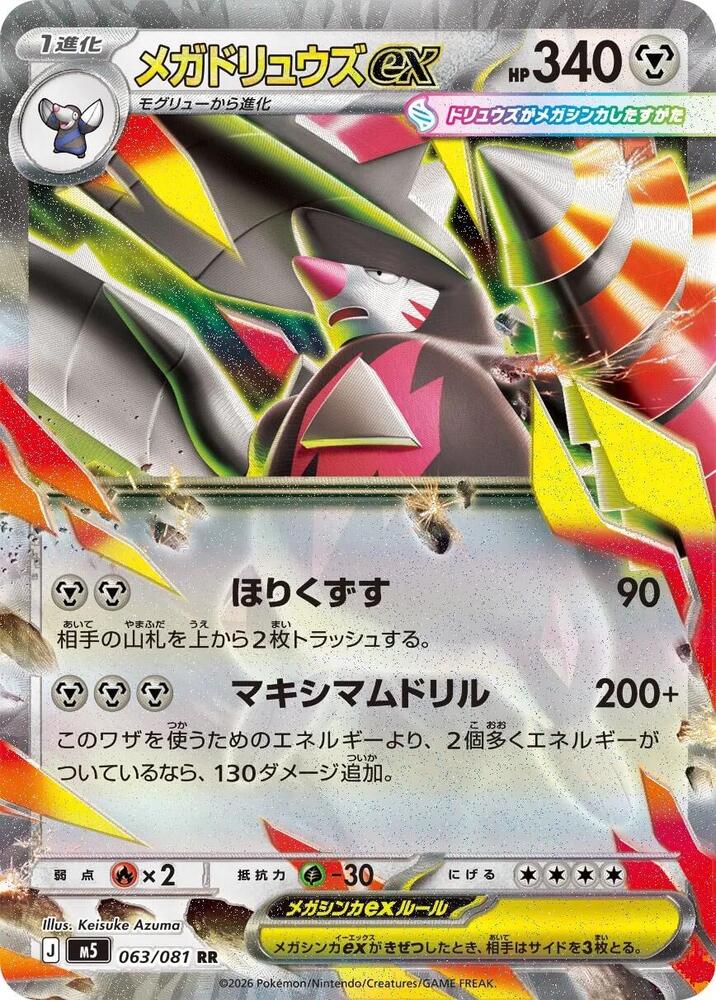 Mega Excadrill ex - 063/081 - M5: Abyss Eye (M5)