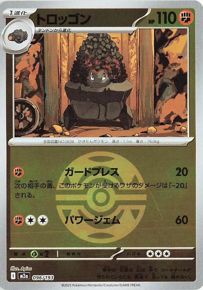 Carkol (Dusk Ball Pattern) - M2a: High Class Pack: MEGA Dream ex (M2a)