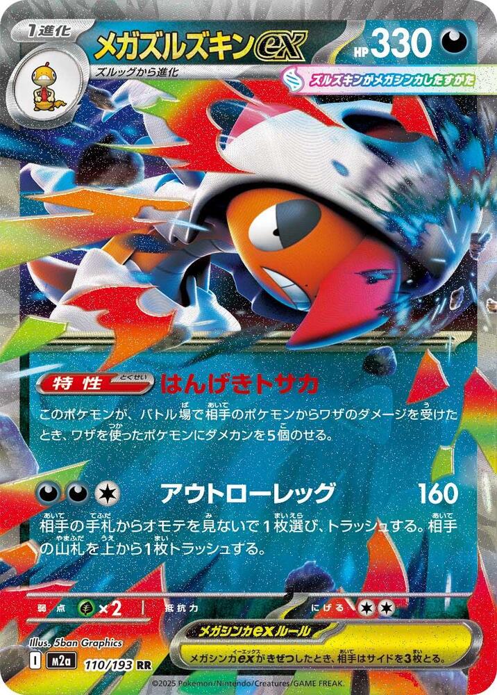 Mega Scrafty ex - 110/193 - M2a: High Class Pack: MEGA Dream ex (M2a)