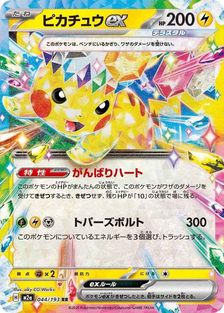 Pikachu ex - 044/193 - M2a: High Class Pack: MEGA Dream ex (M2a)