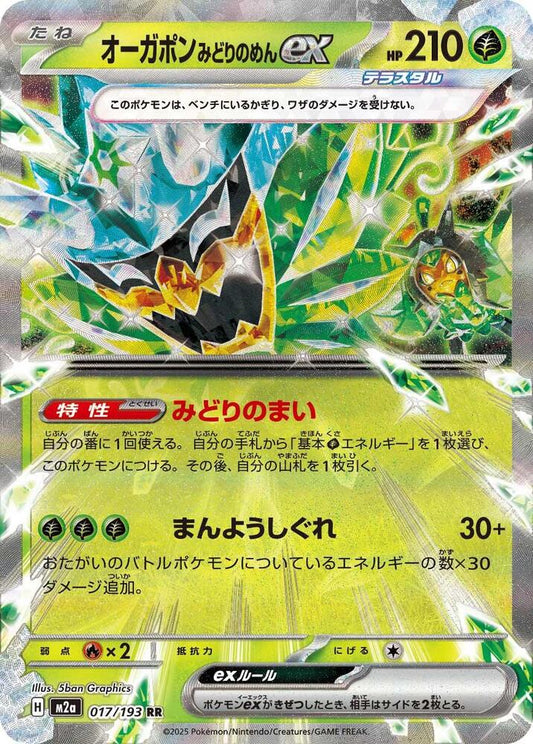 Teal Mask Ogerpon ex - M2a: High Class Pack: MEGA Dream ex (M2a)