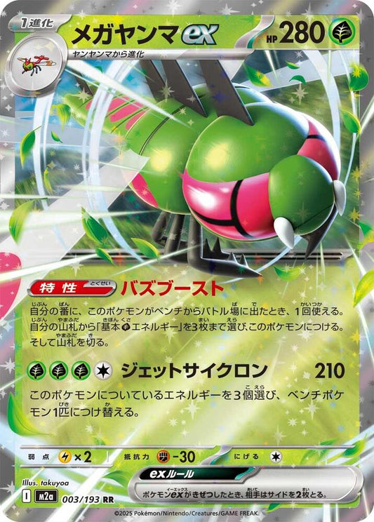 Yanmega ex - M2a: High Class Pack: MEGA Dream ex (M2a)
